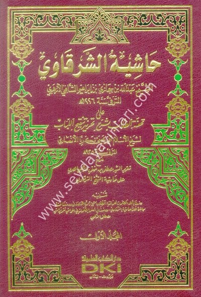 Haşiyetüş Şerkavi ala Tuhfetit Tullab 1/4 حاشية الشرقاوي على تحفة الطلاب
