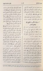 Fethül Mennan Şerhül Müsnedil Cami 1/10 فتح المنان شرح المسند الجامع أو الإهتمام بمسند أبي محمد بن بهرام