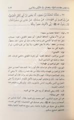 Fethül Mennan Şerhül Müsnedil Cami 1/10 فتح المنان شرح المسند الجامع أو الإهتمام بمسند أبي محمد بن بهرام