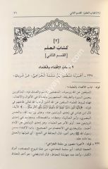 Fethül Mennan Şerhül Müsnedil Cami 1/10 فتح المنان شرح المسند الجامع أو الإهتمام بمسند أبي محمد بن بهرام
