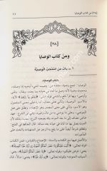 Fethül Mennan Şerhül Müsnedil Cami 1/10 فتح المنان شرح المسند الجامع أو الإهتمام بمسند أبي محمد بن بهرام