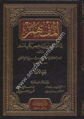 el Müfhim lima eşkele min telhisi kitabi Müslim 1/7 المفهم لما أشكل من تلخيص كتاب مسلم