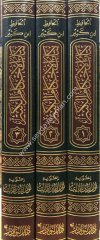 Kitabül Ahkamil Kebir 1/3 كتاب الأحكام الكبير