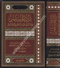 Zadül Müslim /   زاد المسلم فيما اتفق عليه البخاري ومسلم