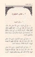 Bulugü'l-meram / بلو