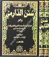 Sünenü Darimi 1/2 سنن الدارمي