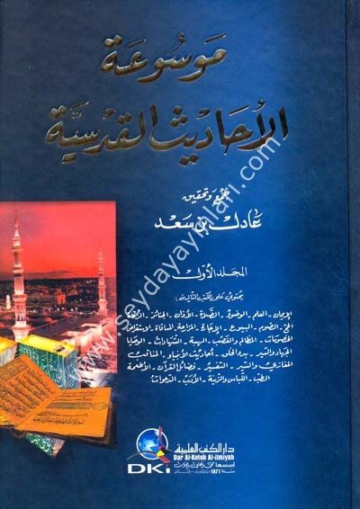 Mevsuatül Ehadisil Kudusiyye 1/2 موسوعة الأحاديث القدسية