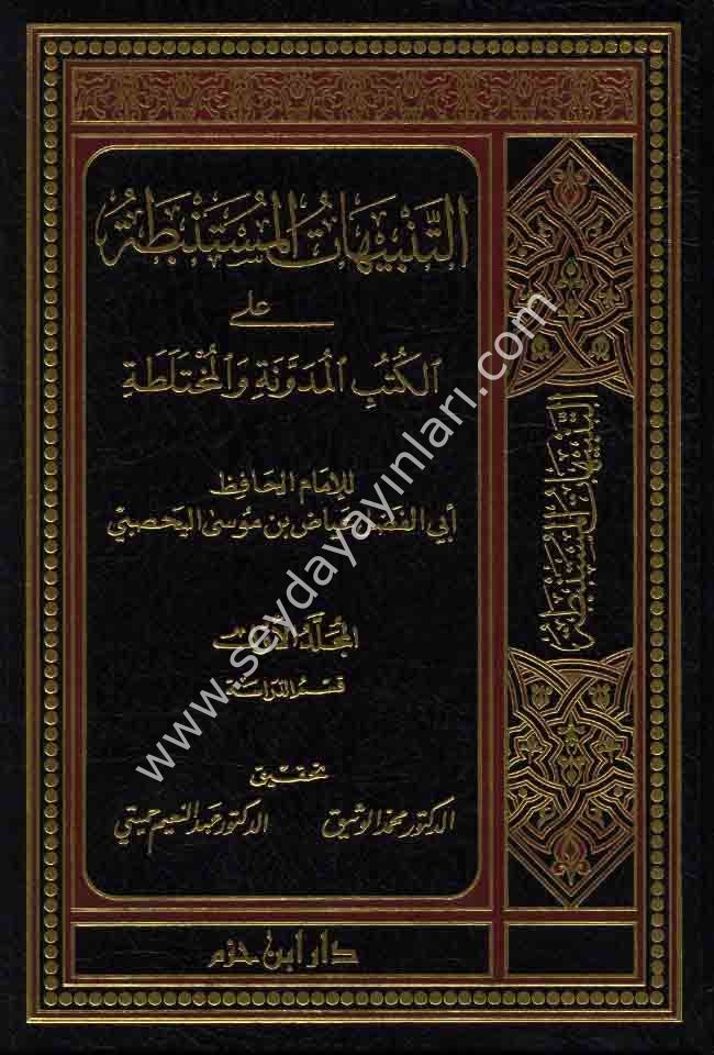 Et Tenbihatül Müstenbata 1/4 التنبيهات المستنبطة