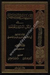 Et Tenbihatül Müstenbata 1/4 التنبيهات المستنبطة