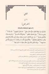 el Ucab fi Şerhil Lübab 1/6 العجاب في شرح اللباب