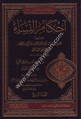 Ahkamün Nisa 1/4 أحكام النساء