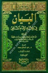 El Beyan fi Fıkhil İmam Eş Şafii 1/13 البيان في فقه الإمام الشافعي