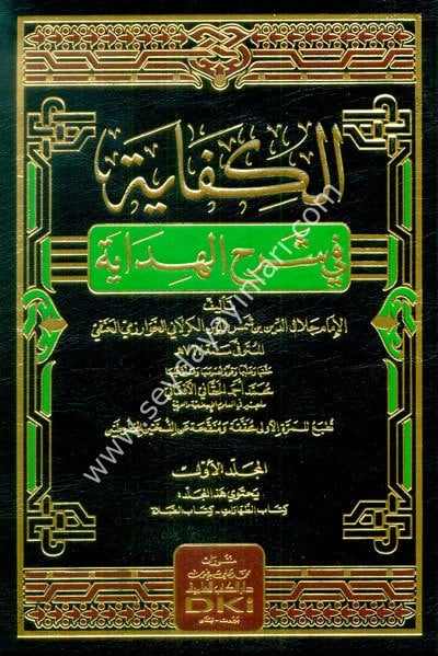 el Kifaye fi Şerhil Hidaye 1/8 الكفاية في شرح الهداية