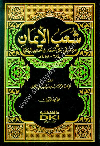 Şuabül İman 1/9 شعب الإيمان