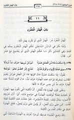 El-Vafi fi Şerhi'ş-Şatıbiyye / الوافي في شرح الشاطبية