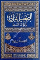 Et-Tabiru'l Kur'an-iye / التعبير القراني و الدلالة النفسية