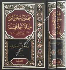 Mecmuatü Havaşi Molla Cami 1/2 مجموعة حواشي ملا جامي