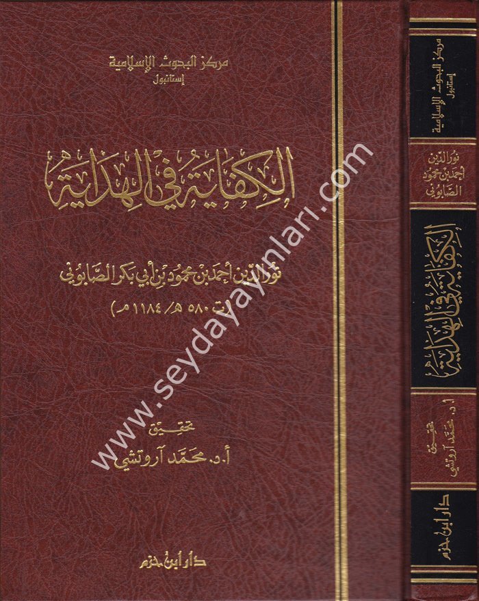 El Kifaye fil Hidaye / الكفاية في الهداية