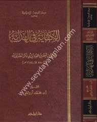 El Kifaye fil Hidaye / الكفاية في الهداية