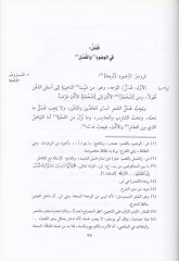 Tuhfetül Müluk / تحفة الملوك