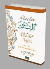 Gülistan / كلستان سعدي
