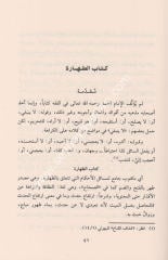 Keşfül Muhadderat / كشف المخدرات لشرح أخصر المختصرات