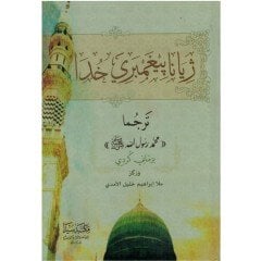 Jiyana Pexembere Xüda (s.a.w)