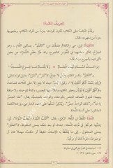 El Fevaidüz Ziyaiyye (molla Cami) / الفوائد الضيائية في شرح الجامي لكافية ابن الحاجب