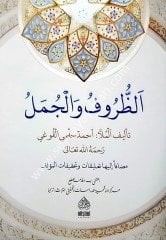 Ez Zuruf vel Cümel / الظروف والجمل