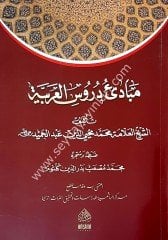 Mebadiu Durusil Arabiyye / مبادئ دروس العربية
