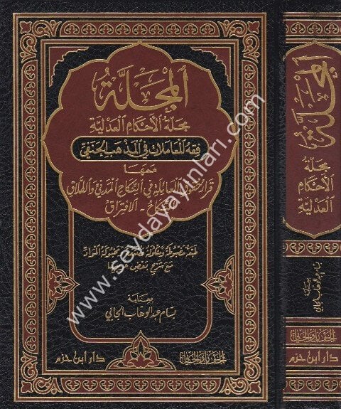El Mecelle Mecelletül Ahkamil Adliyye / المجلة - مجلة الاحكام العدلية