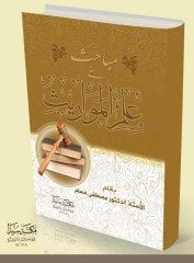 Mebahis fi ilmi el-mevarıs / مبحث في علم المواريث
