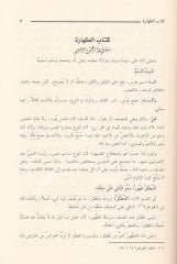 Et Tavdih Şerhu Muhtasari İbnil Hacib 1/6 التوضيح شرح مختصر ابن الحاجب