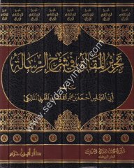 Tahriru Makale fi Şerhir Risale 1/8 تحرير المقالة في شرح الرسالة
