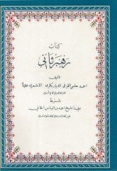 Rehbere Sani (eski)  / رهبرى  ثاني قديم