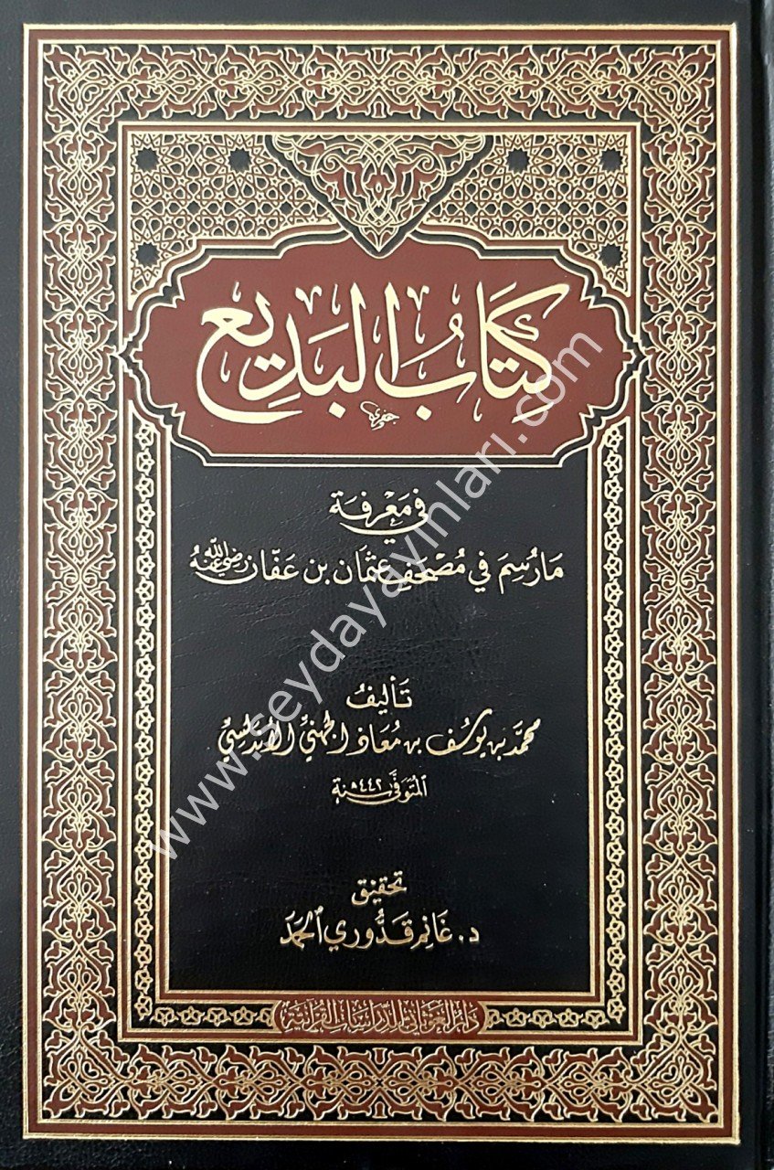 Kitabul Bedii / كتاب البديع في معرفة ما رسم في مصحف عثمان بن عفان