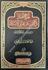 El Hucecu El Ciyad fiz Zebbi En Evalil El-isnad / الحجج الجياد في الذب عن عوالي الاسناد