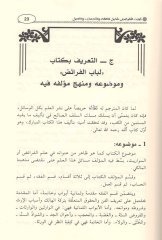 Lübabül Feraiz Şamil lil Fıkh vel Hisab vel Amel / لباب الفرائض شامل للفقه والحساب والعمل
