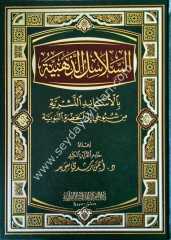 Es-Selasilu Ez-Zehebiyye / السلاسل الذهبية بالأسانيد النشرية