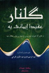 Gülnar / كلنار/ عقيدا إيمانى يه