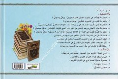 Şerhu Manzumeti'l Mukaddime 1/2  شرح منظومة المقدمة