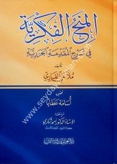 El-Minahü'l-Fikriyye / المنح الفكرية