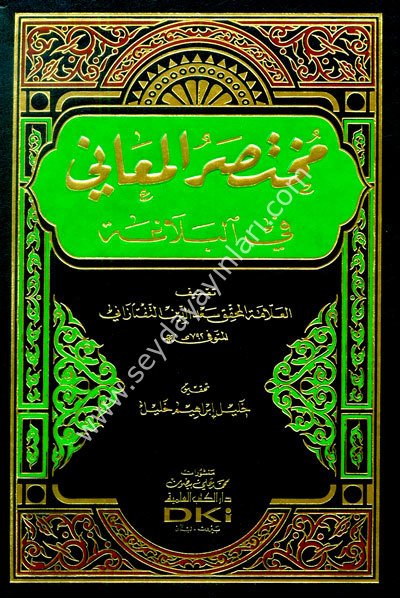 Muhtasarül Meani / مختصر المعاني