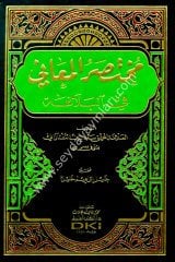 Muhtasarül Meani / مختصر المعاني