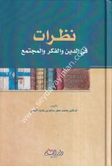 Nazarat fid Din vel fikr vel Mücetemi / نظرات في الدين والفكر والمجتمع