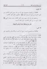 El İkna Fi Mesailil İcma 1-4 / الإقناع في مسائل الإجماع