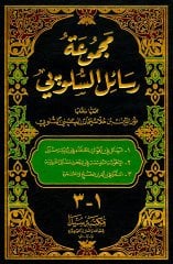 Mecmuetü resailül Sılopi / مجموعة رسائل السلوپي
