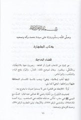 İtmamül Minne bi Şerhi Minhacil Cenne fi Fıkhis Sünne / إتمام المنة بشرح منهاج الجنة في فقه السنة