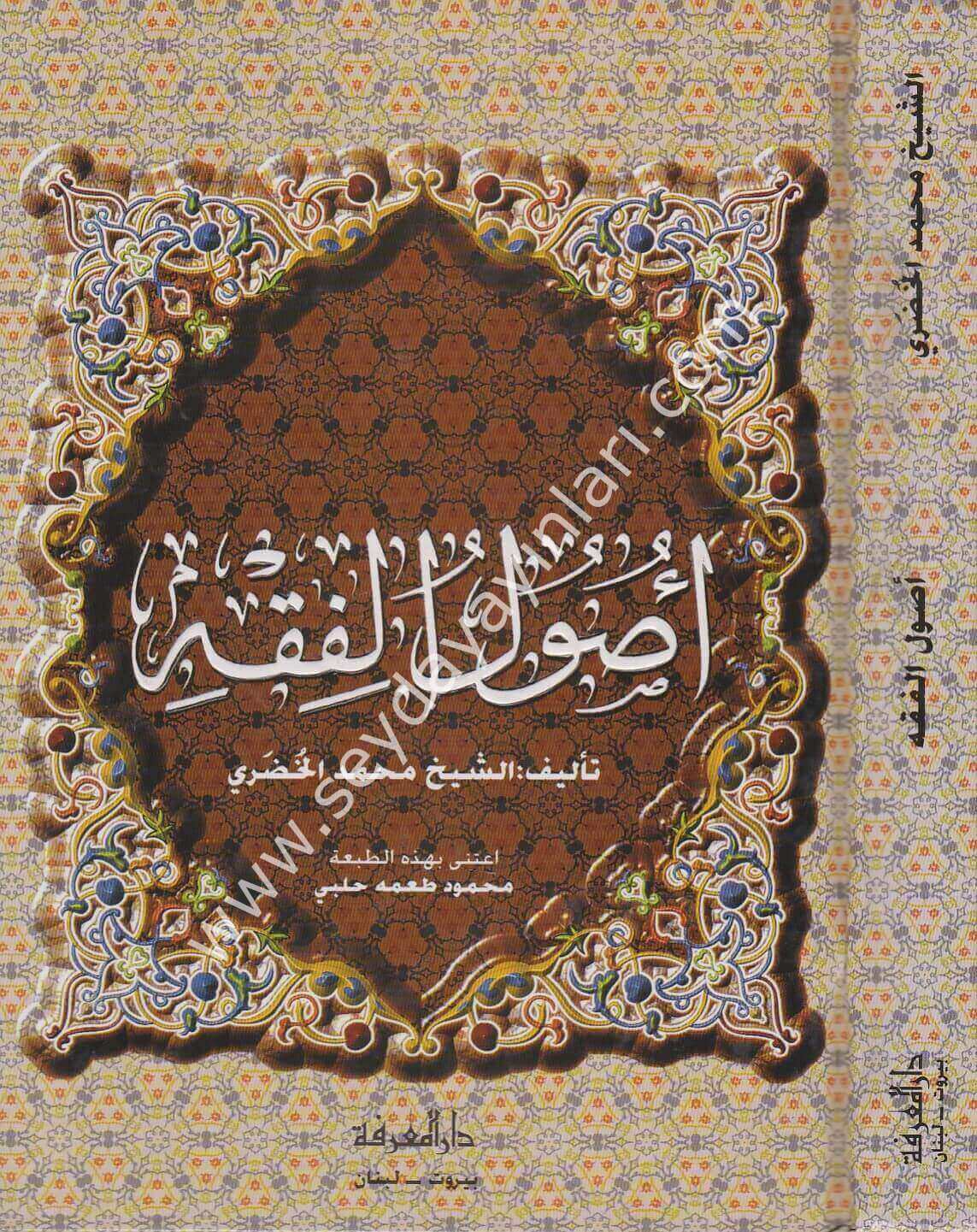 Usulul Fıkıh / اصول الفقه محمد الخضري