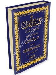 Kelimatül Kuran Tefsir ve Beyan / كلمات القرآن تفسير وبيان